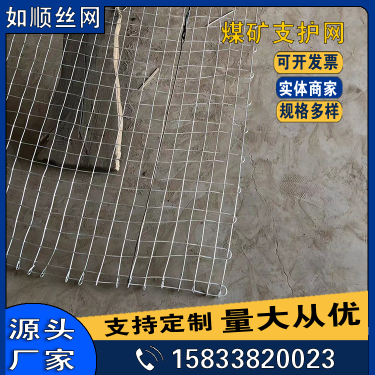 運城8號礦井支護經緯網圖片1