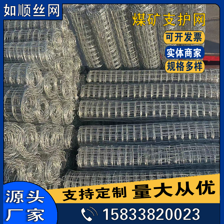 運城8號礦井支護經緯網圖片2