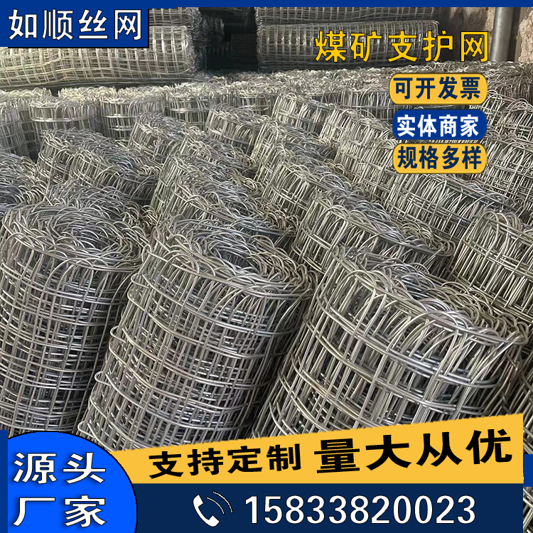 運城8號礦井支護經緯網圖片4