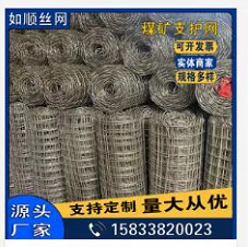 遼寧煤礦井下用經緯形金屬網